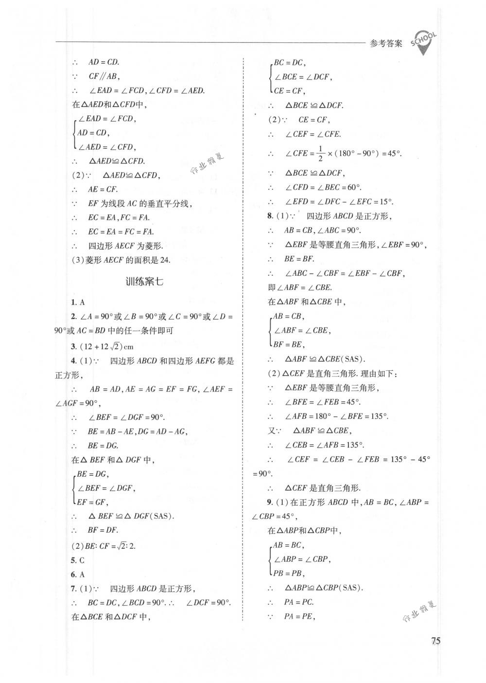 2018年新課程問題解決導(dǎo)學(xué)方案八年級數(shù)學(xué)下冊人教版 第75頁