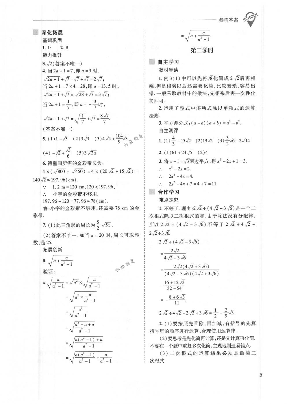 2018年新課程問題解決導(dǎo)學(xué)方案八年級(jí)數(shù)學(xué)下冊(cè)人教版 第5頁