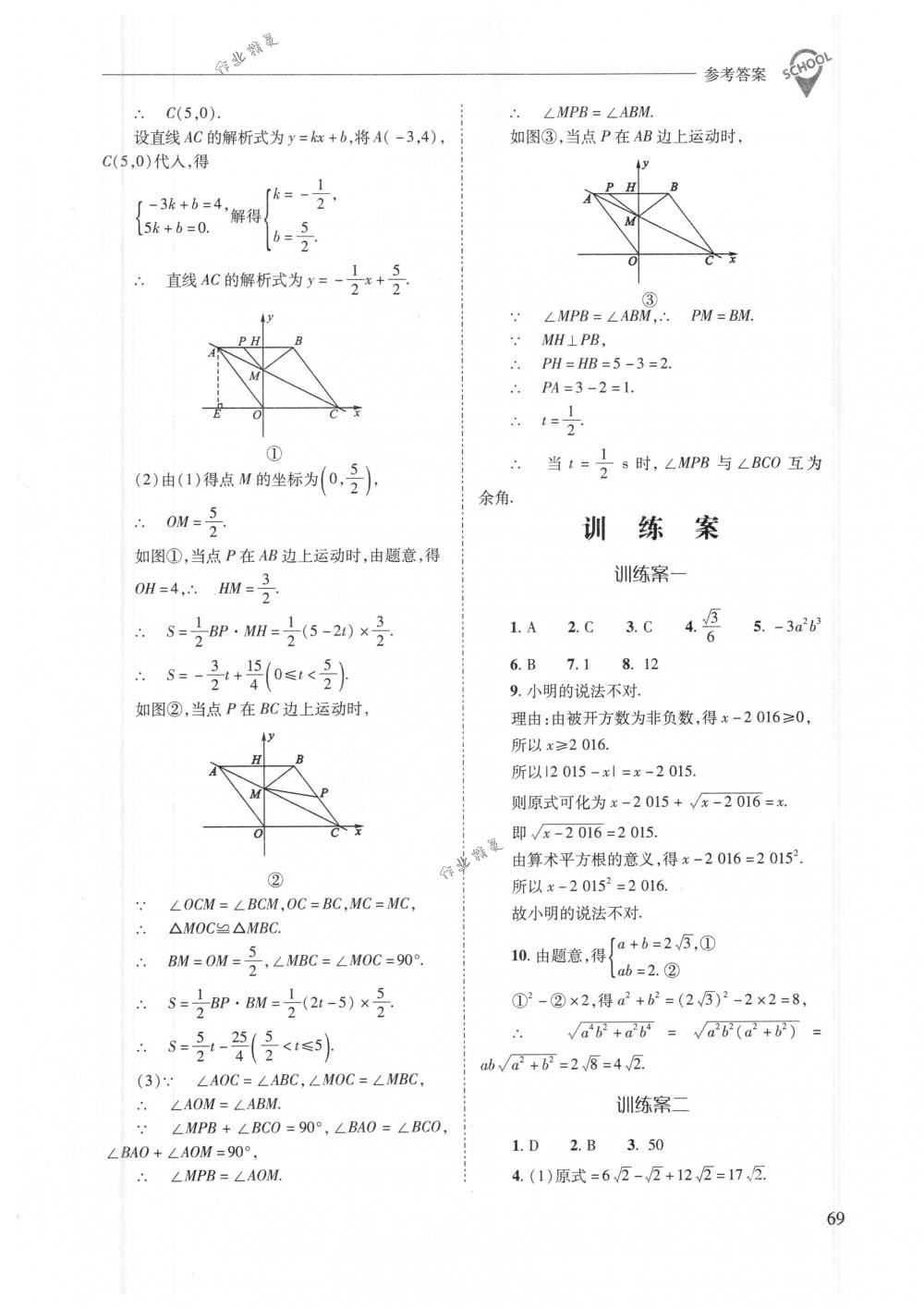 2018年新課程問(wèn)題解決導(dǎo)學(xué)方案八年級(jí)數(shù)學(xué)下冊(cè)人教版 第69頁(yè)