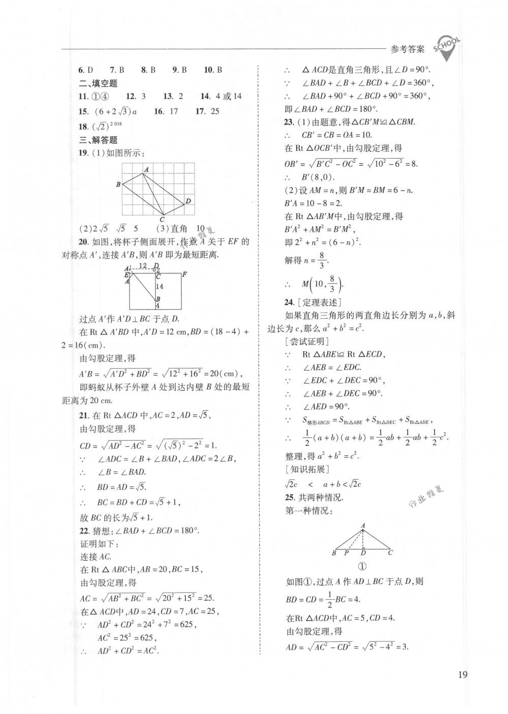 2018年新課程問(wèn)題解決導(dǎo)學(xué)方案八年級(jí)數(shù)學(xué)下冊(cè)人教版 第19頁(yè)