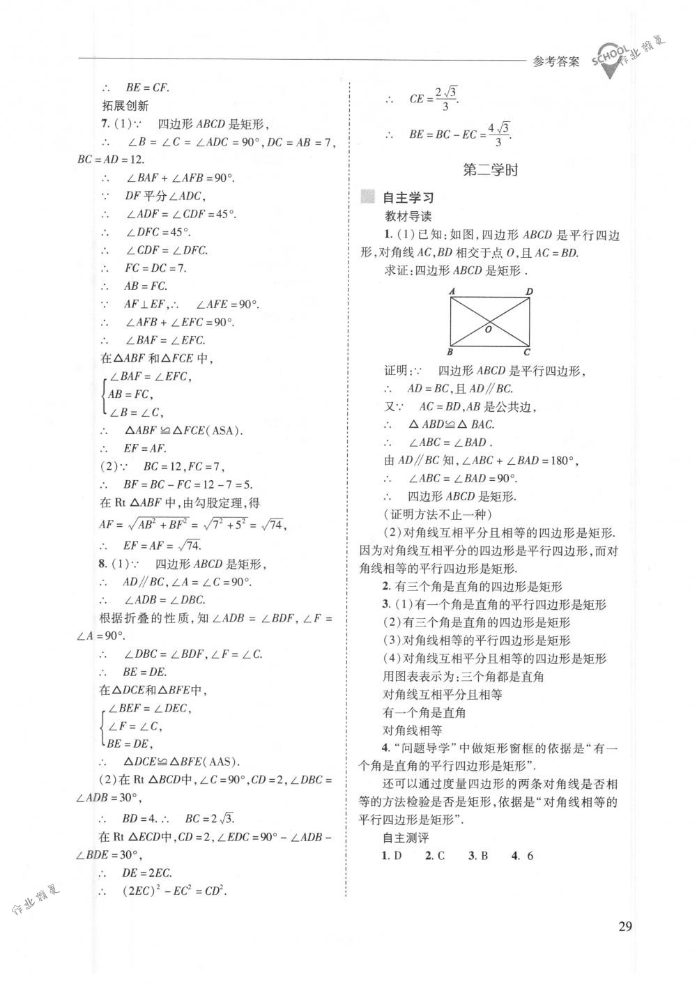 2018年新課程問題解決導(dǎo)學(xué)方案八年級數(shù)學(xué)下冊人教版 第29頁