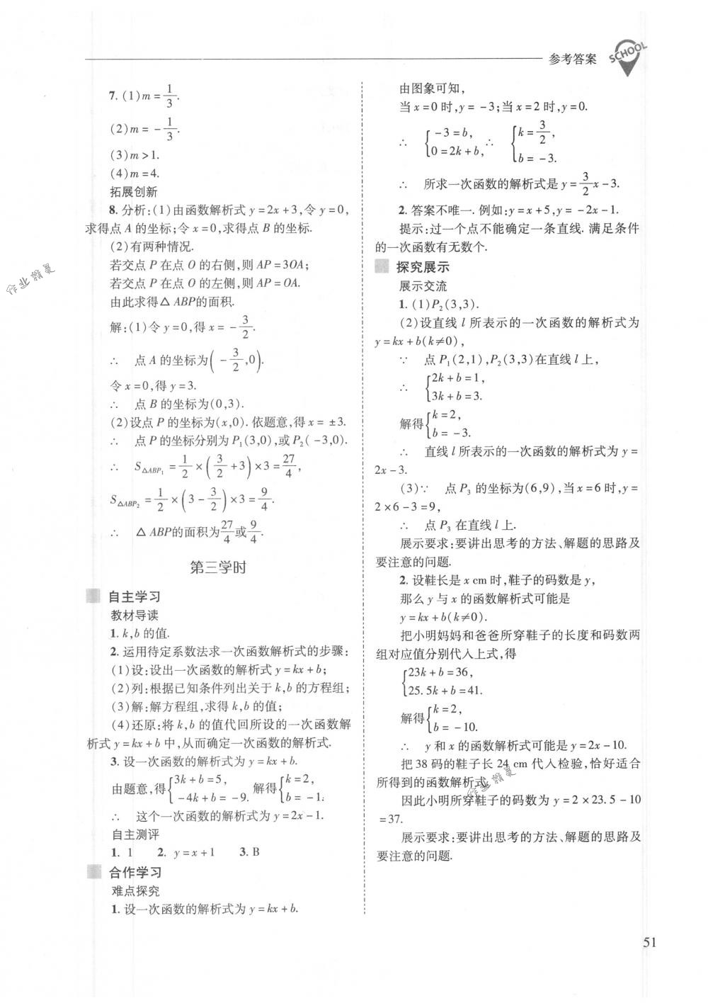 2018年新課程問題解決導(dǎo)學(xué)方案八年級數(shù)學(xué)下冊人教版 第51頁