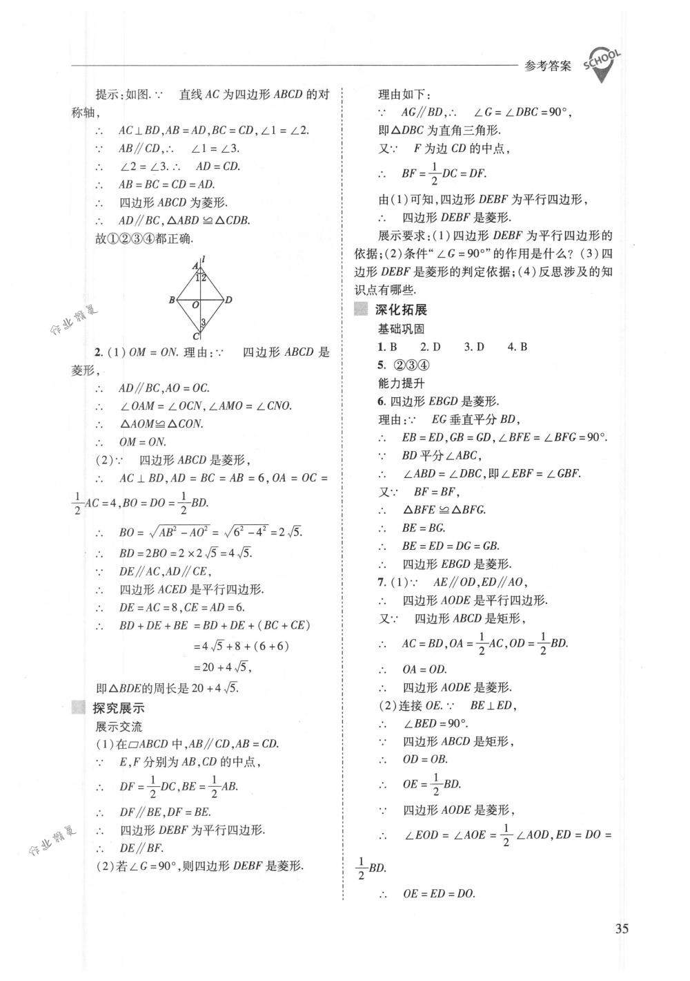 2018年新課程問題解決導(dǎo)學(xué)方案八年級數(shù)學(xué)下冊人教版 第35頁