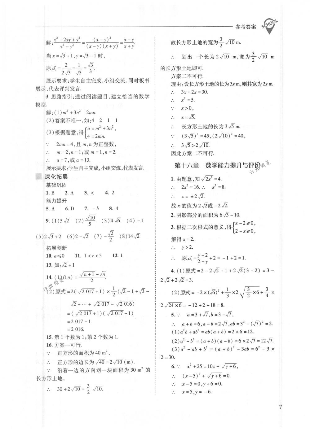 2018年新課程問題解決導(dǎo)學(xué)方案八年級數(shù)學(xué)下冊人教版 第7頁