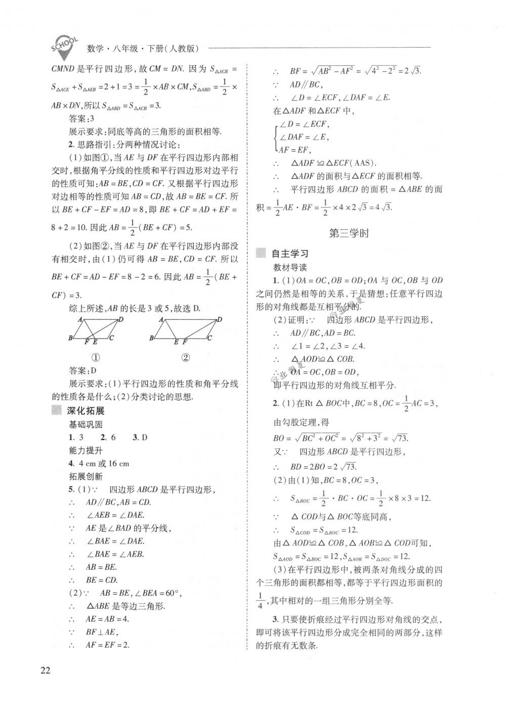 2018年新課程問(wèn)題解決導(dǎo)學(xué)方案八年級(jí)數(shù)學(xué)下冊(cè)人教版 第22頁(yè)