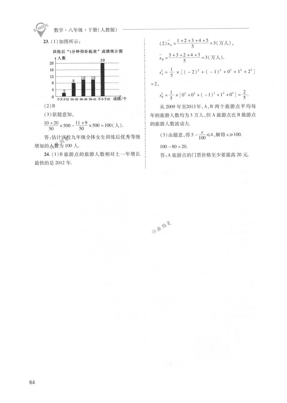 2018年新課程問題解決導(dǎo)學(xué)方案八年級數(shù)學(xué)下冊人教版 第84頁