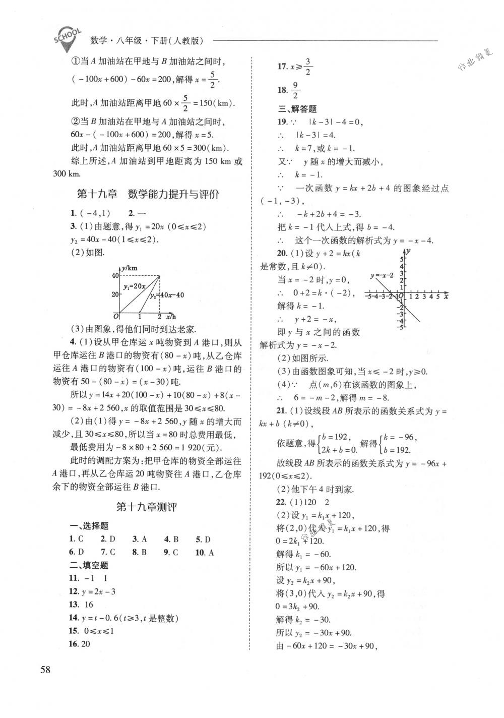 2018年新課程問題解決導學方案八年級數(shù)學下冊人教版 第58頁