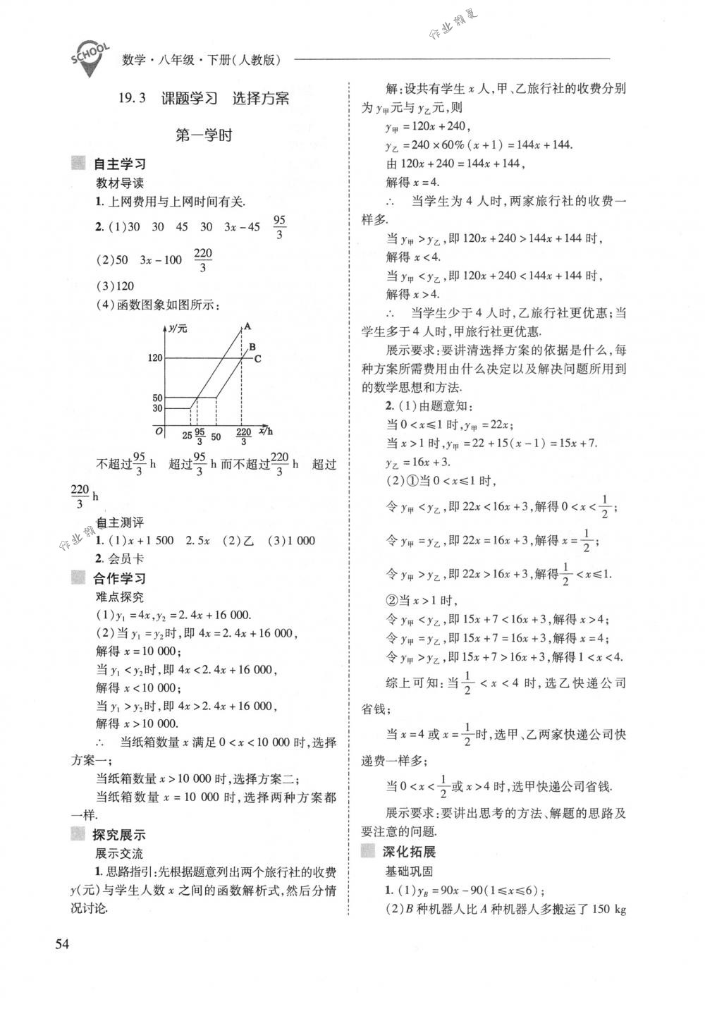 2018年新課程問題解決導(dǎo)學(xué)方案八年級數(shù)學(xué)下冊人教版 第54頁