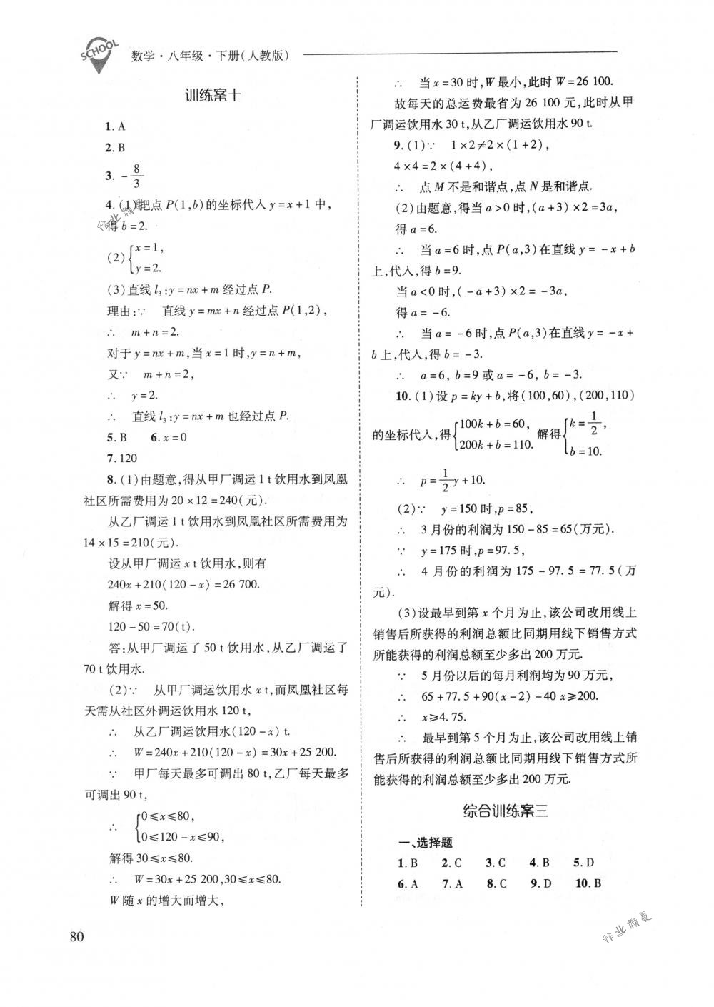 2018年新課程問題解決導學方案八年級數(shù)學下冊人教版 第80頁