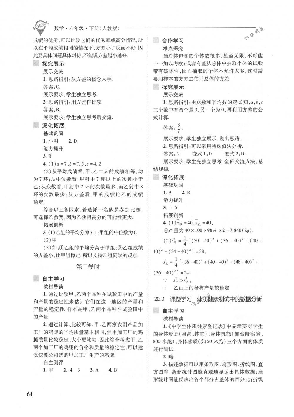 2018年新課程問題解決導(dǎo)學方案八年級數(shù)學下冊人教版 第64頁