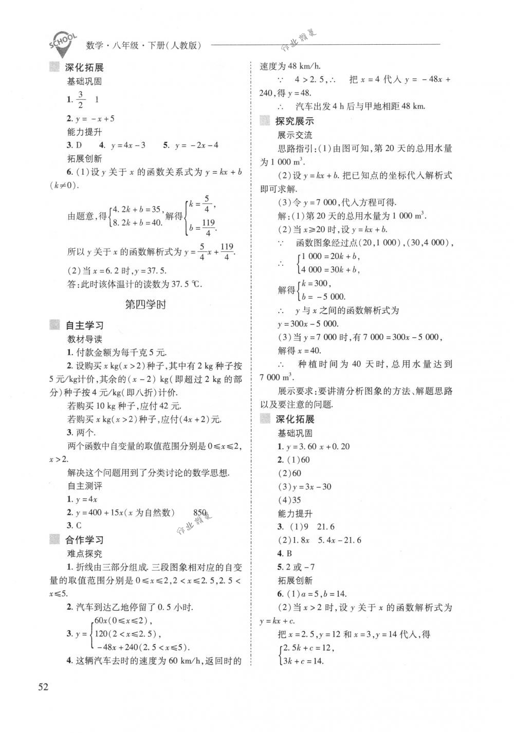 2018年新課程問(wèn)題解決導(dǎo)學(xué)方案八年級(jí)數(shù)學(xué)下冊(cè)人教版 第52頁(yè)