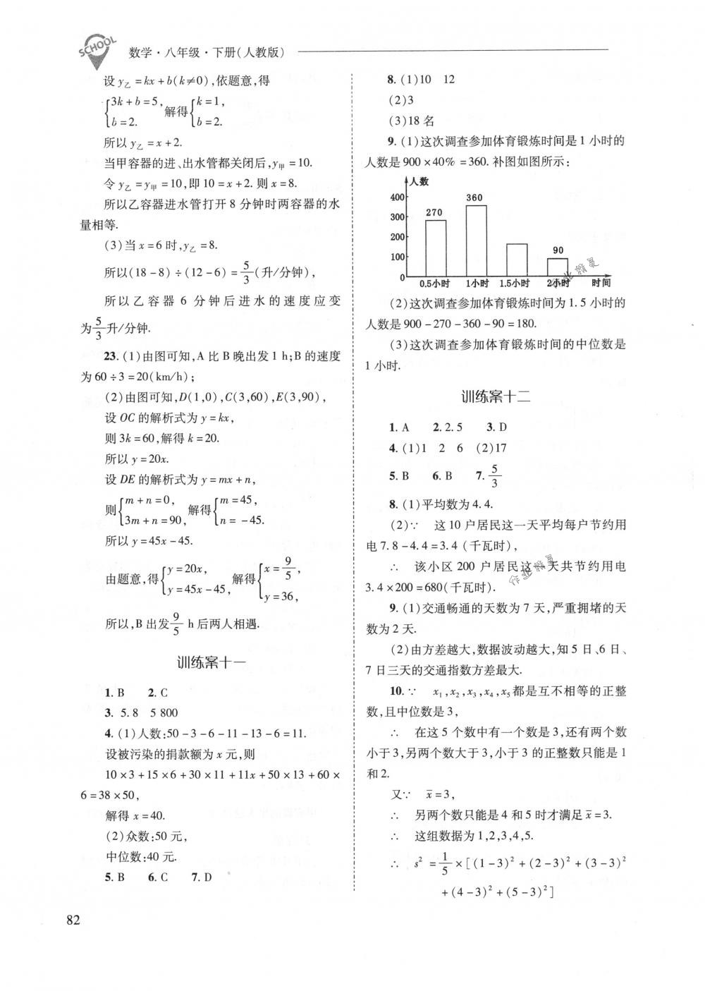 2018年新課程問題解決導(dǎo)學(xué)方案八年級數(shù)學(xué)下冊人教版 第82頁