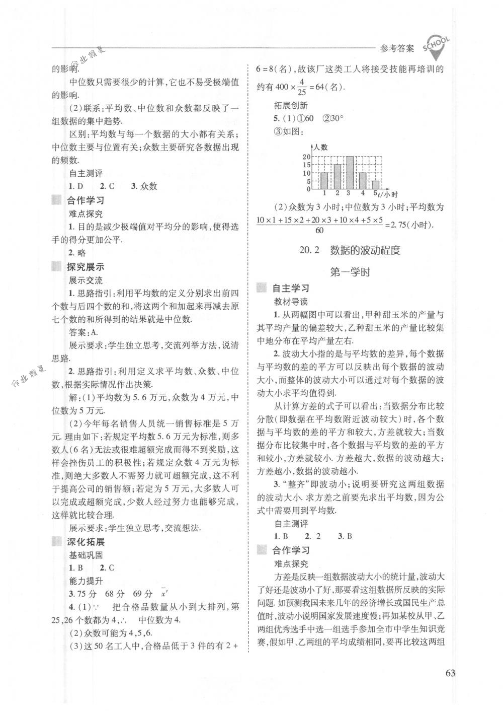 2018年新課程問題解決導(dǎo)學(xué)方案八年級(jí)數(shù)學(xué)下冊(cè)人教版 第63頁