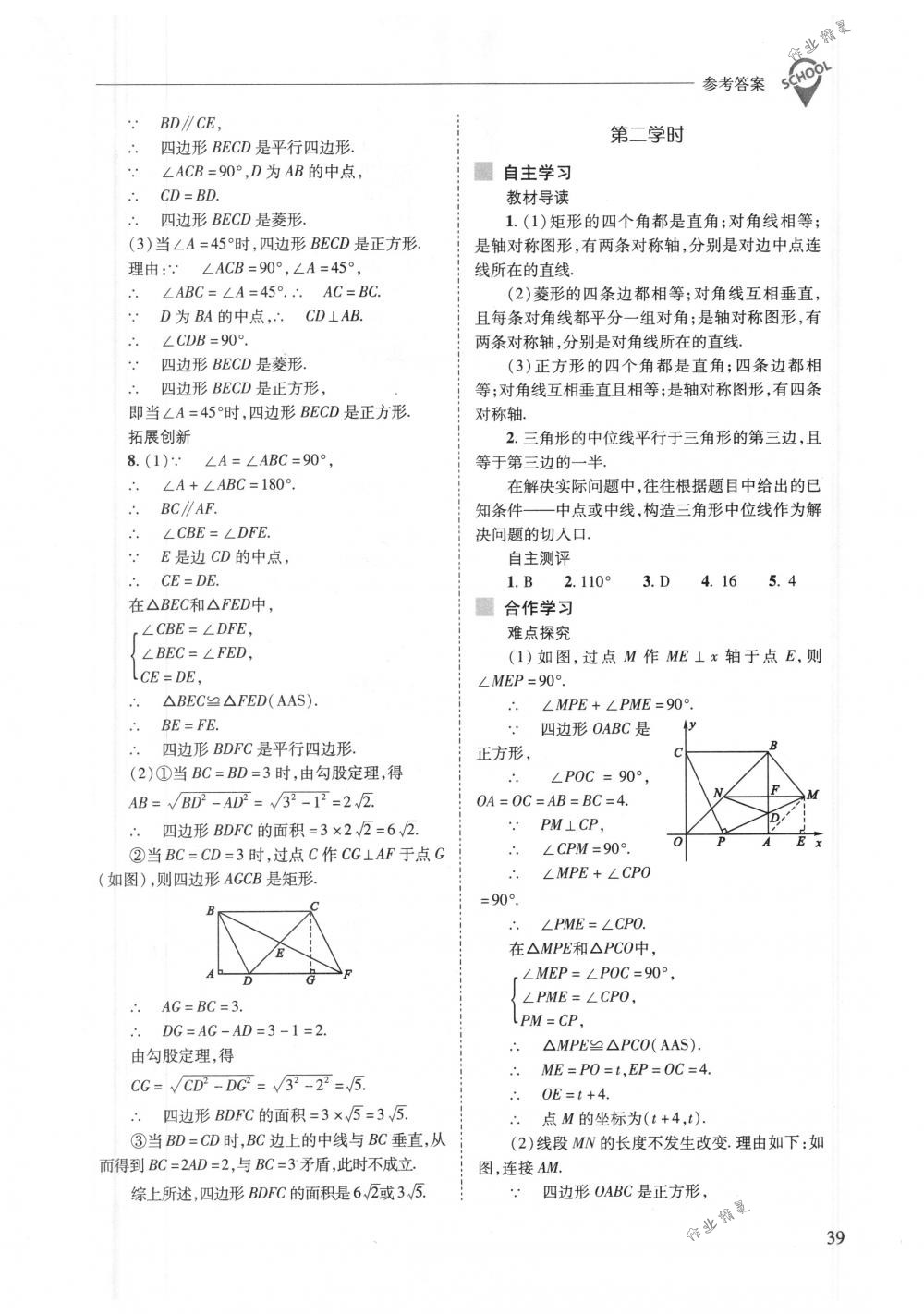 2018年新課程問題解決導(dǎo)學(xué)方案八年級數(shù)學(xué)下冊人教版 第39頁