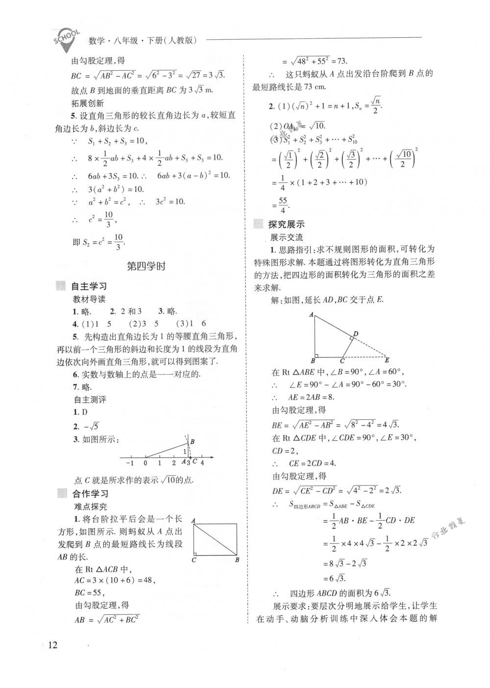 2018年新課程問題解決導(dǎo)學(xué)方案八年級(jí)數(shù)學(xué)下冊(cè)人教版 第12頁(yè)