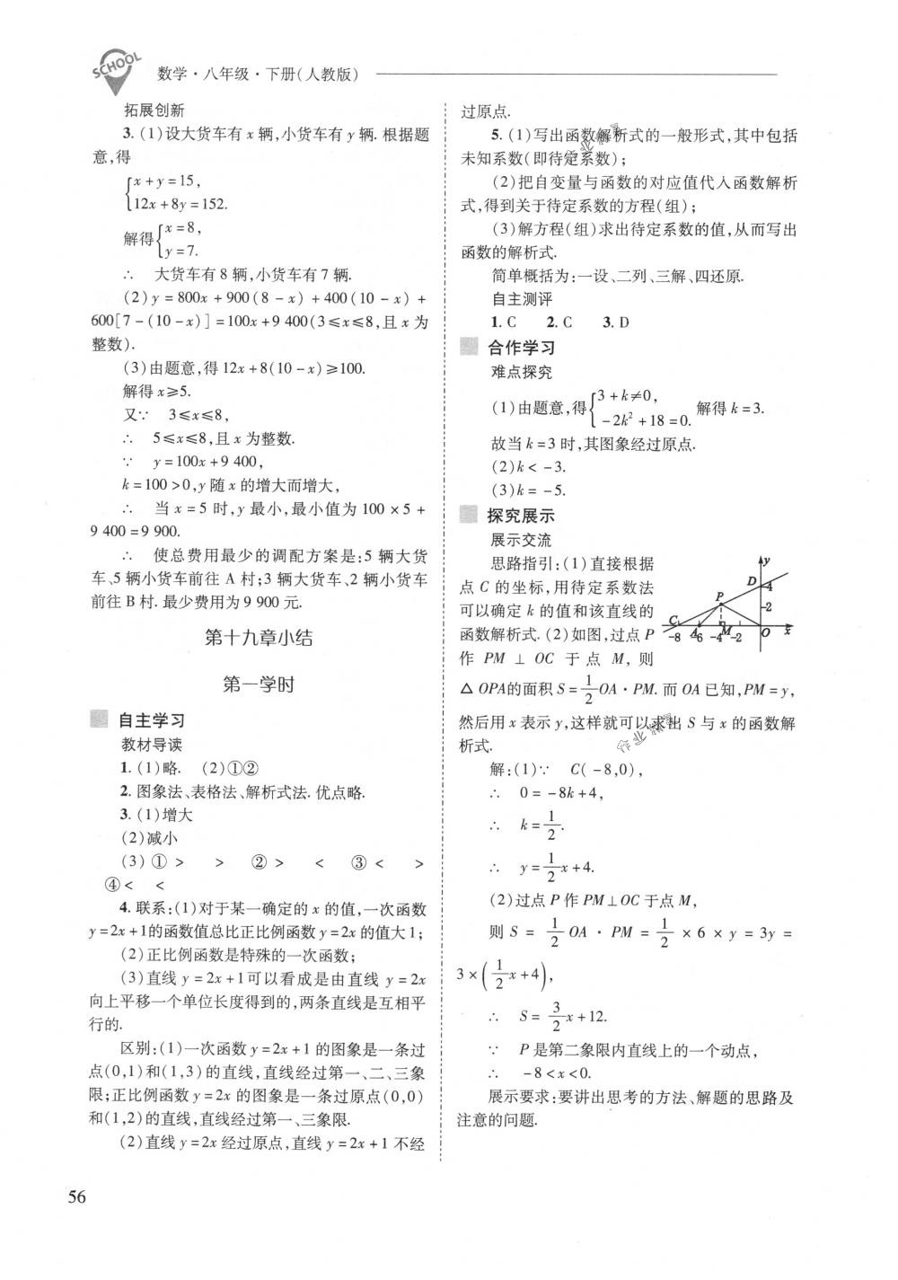 2018年新課程問題解決導(dǎo)學(xué)方案八年級數(shù)學(xué)下冊人教版 第56頁