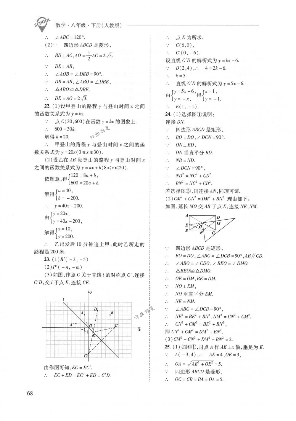 2018年新課程問(wèn)題解決導(dǎo)學(xué)方案八年級(jí)數(shù)學(xué)下冊(cè)人教版 第68頁(yè)