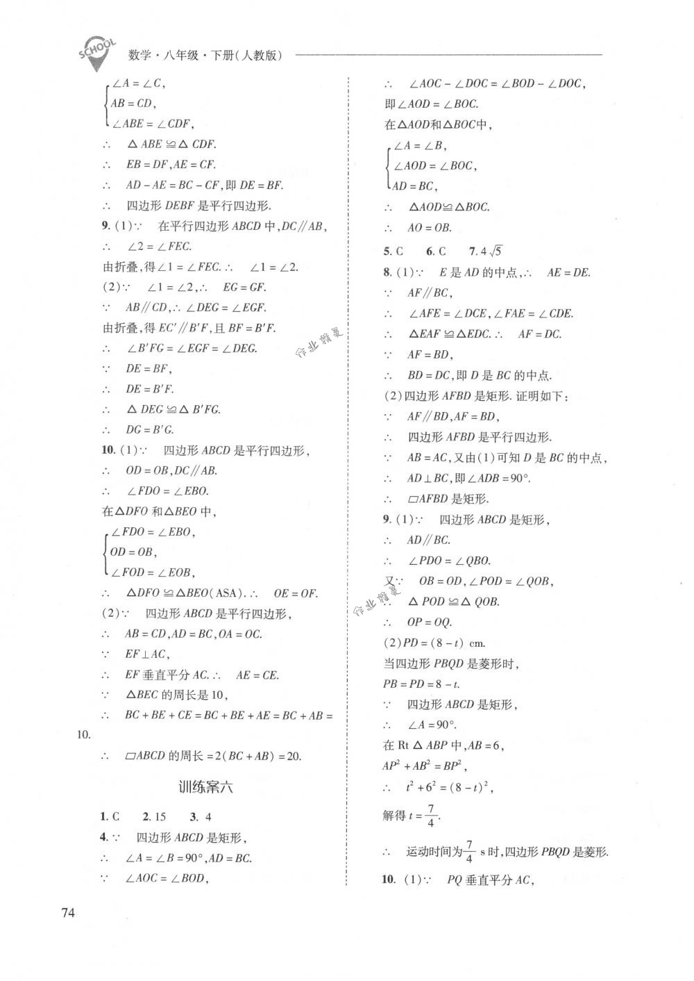 2018年新課程問題解決導(dǎo)學(xué)方案八年級數(shù)學(xué)下冊人教版 第74頁