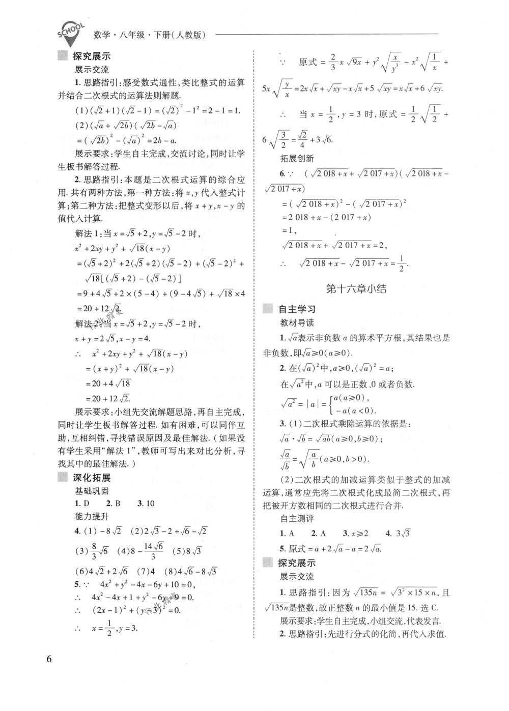 2018年新課程問題解決導(dǎo)學(xué)方案八年級數(shù)學(xué)下冊人教版 第6頁