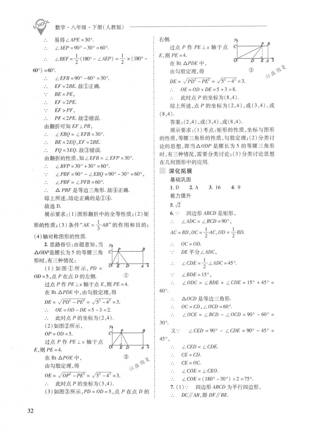 2018年新課程問題解決導學方案八年級數(shù)學下冊人教版 第32頁