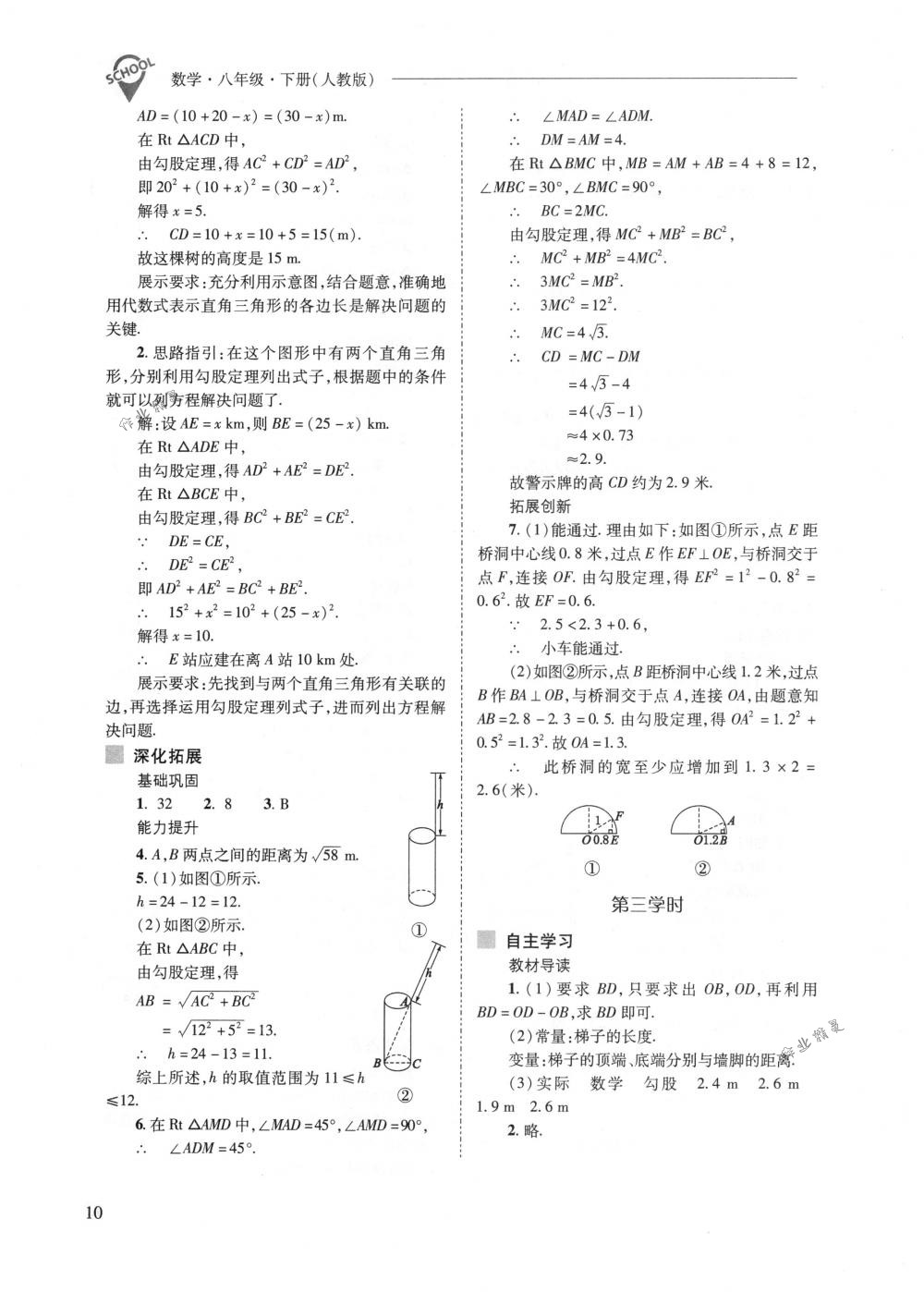 2018年新課程問題解決導(dǎo)學(xué)方案八年級數(shù)學(xué)下冊人教版 第10頁