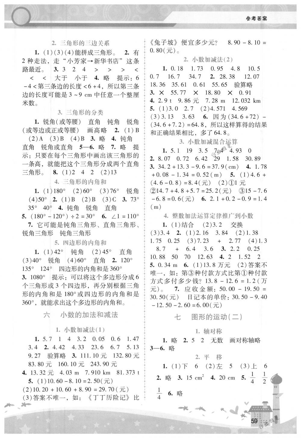 2018年自主与互动学习新课程学习辅导四年级数学下册人教版 第3页