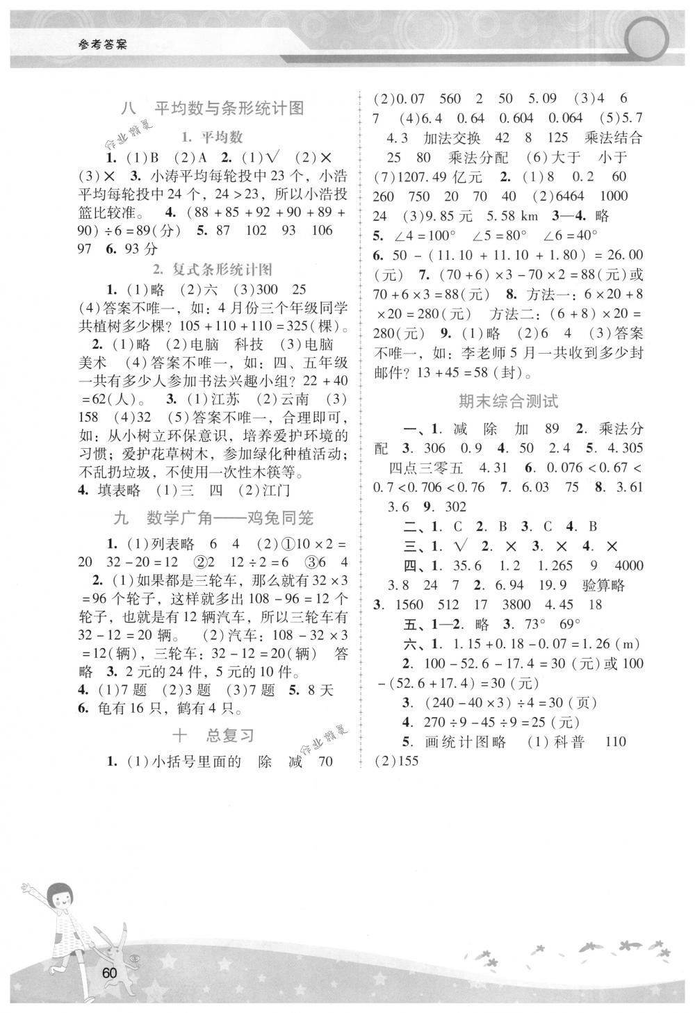 2018年自主与互动学习新课程学习辅导四年级数学下册人教版 第4页