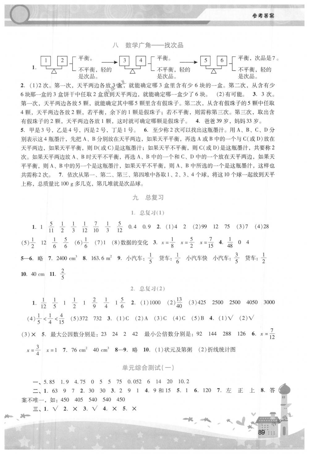 2018年自主與互動學習新課程學習輔導五年級數(shù)學下冊人教版 第5頁