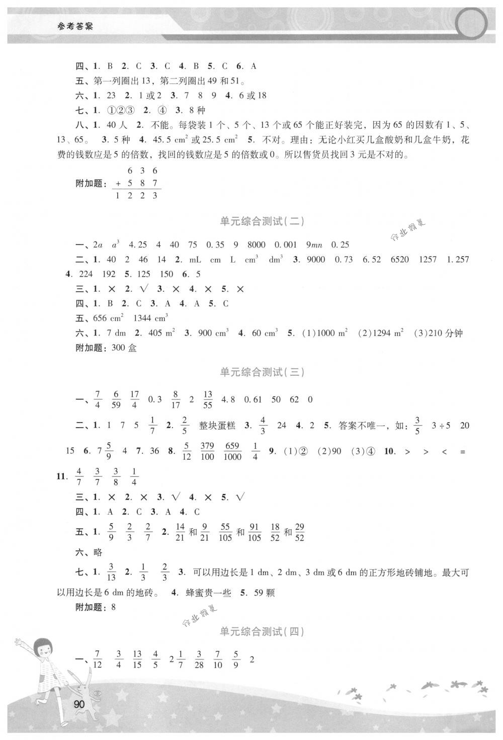 2018年自主與互動學習新課程學習輔導五年級數(shù)學下冊人教版 第6頁