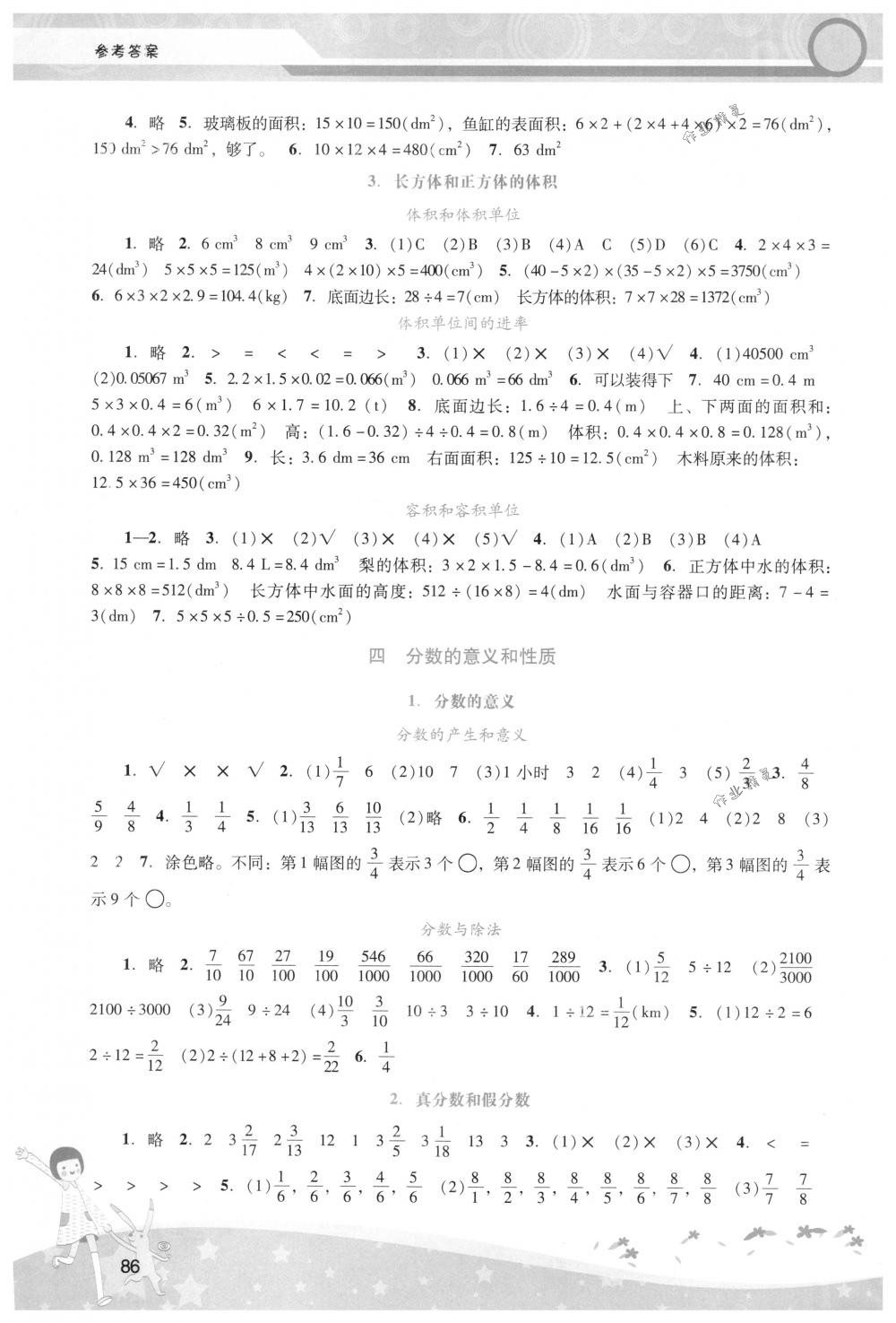 2018年自主與互動學習新課程學習輔導五年級數(shù)學下冊人教版 第2頁