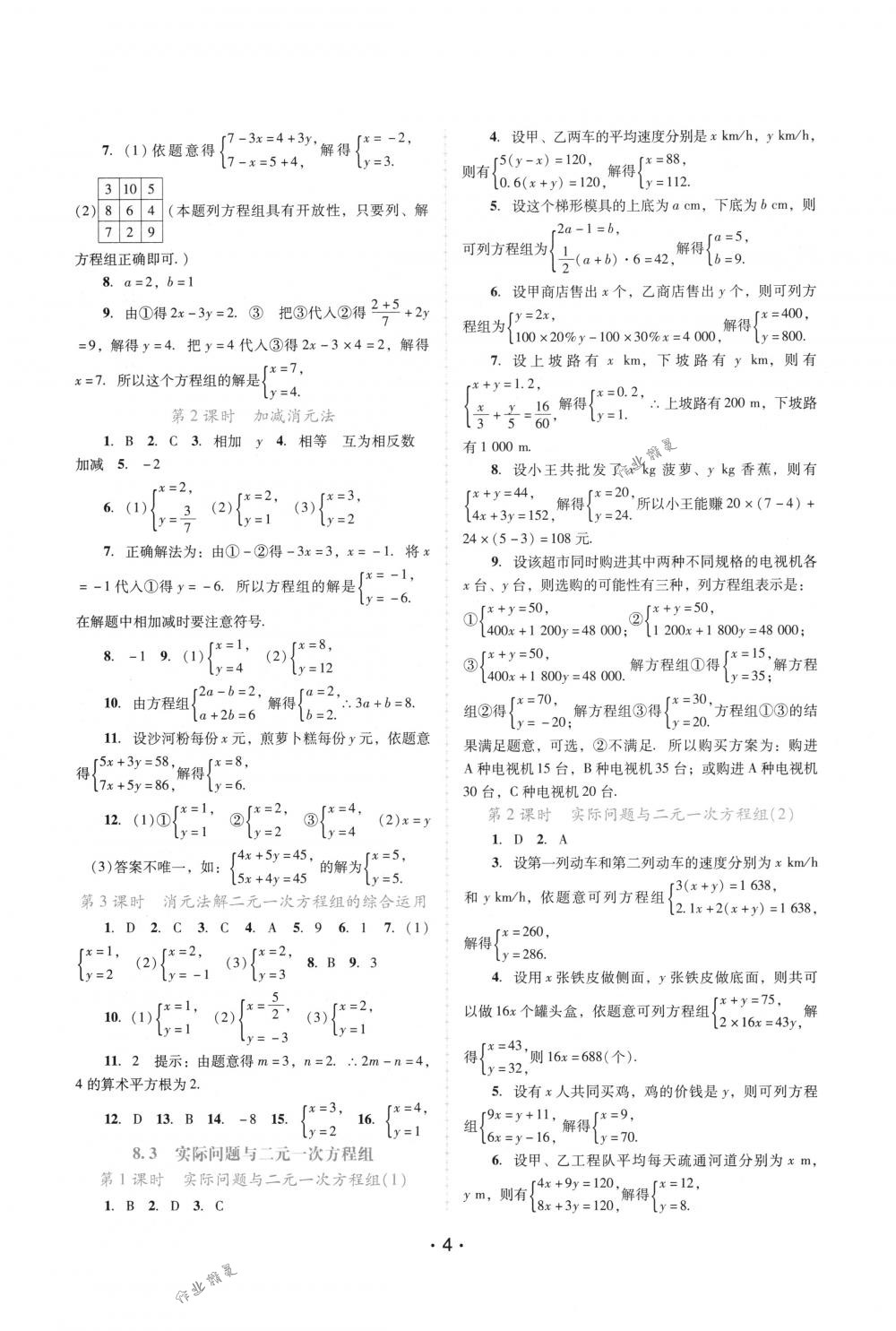 2018年自主與互動(dòng)學(xué)習(xí)新課程學(xué)習(xí)輔導(dǎo)七年級(jí)數(shù)學(xué)下冊(cè)人教版 第4頁