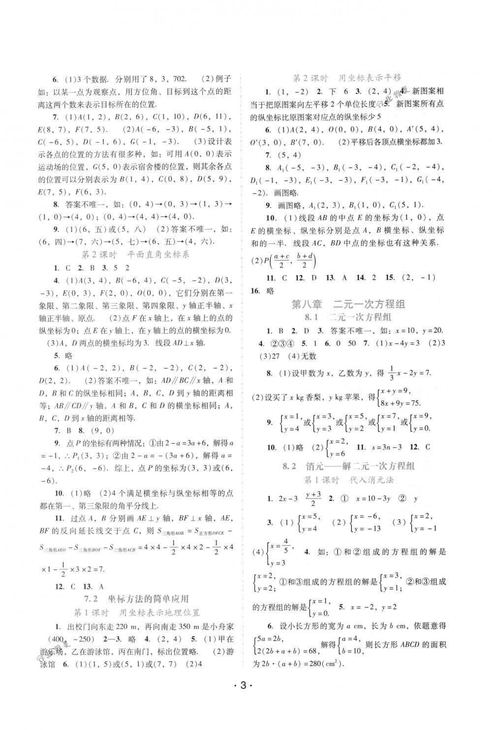 2018年自主与互动学习新课程学习辅导七年级数学下册人教版 第3页