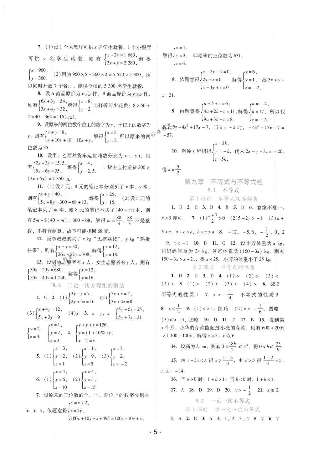 2018年自主与互动学习新课程学习辅导七年级数学下册人教版 第5页