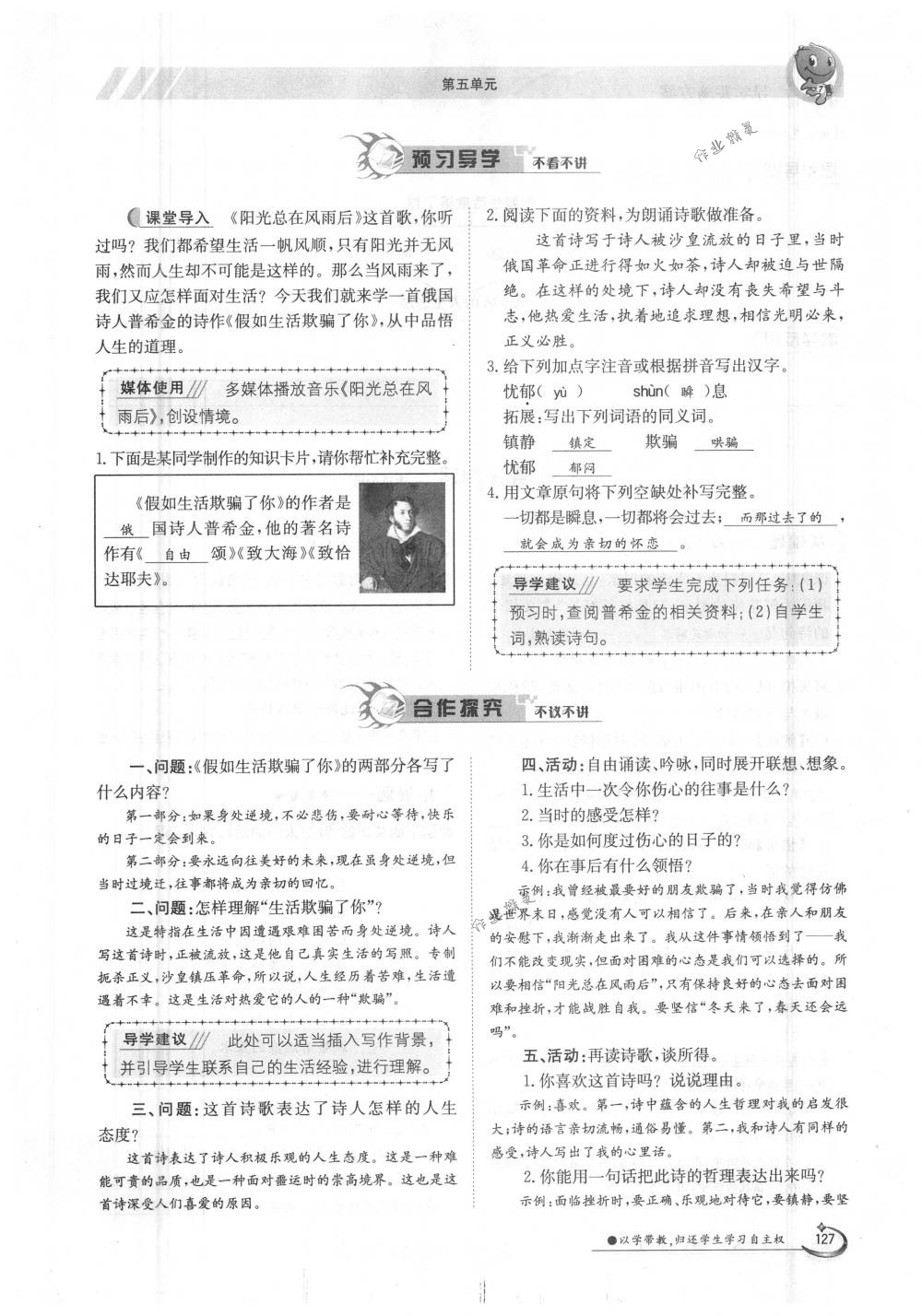 2018年金太阳导学案七年级语文下册人教版 第127页