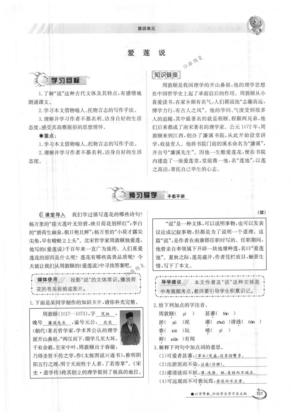 2018年金太陽導學案七年級語文下冊人教版 第101頁