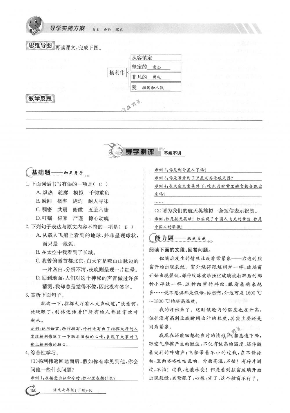 2018年金太阳导学案七年级语文下册人教版 第150页