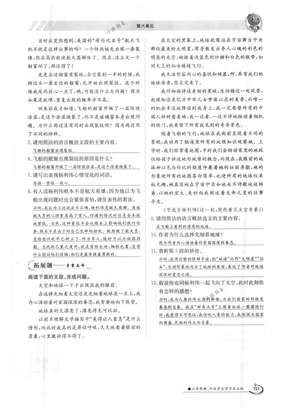 2018年金太陽導(dǎo)學(xué)案七年級語文下冊人教版 第151頁