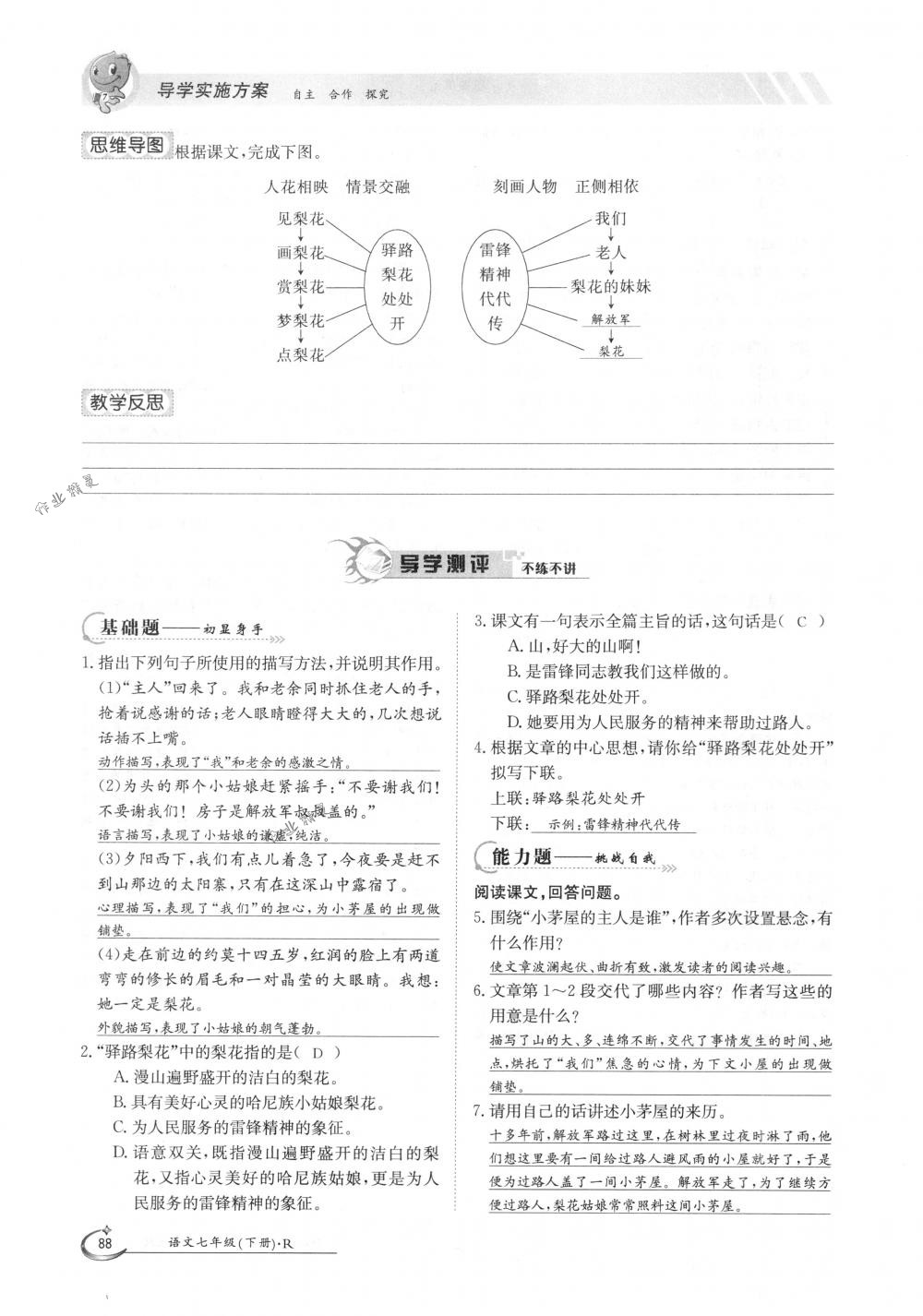 2018年金太阳导学案七年级语文下册人教版 第88页