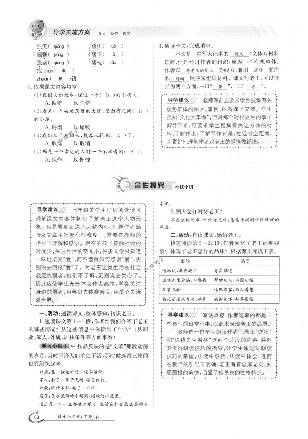 2018年金太阳导学案七年级语文下册人教版 第60页