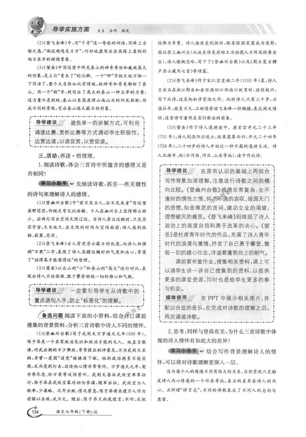 2018年金太阳导学案七年级语文下册人教版 第134页