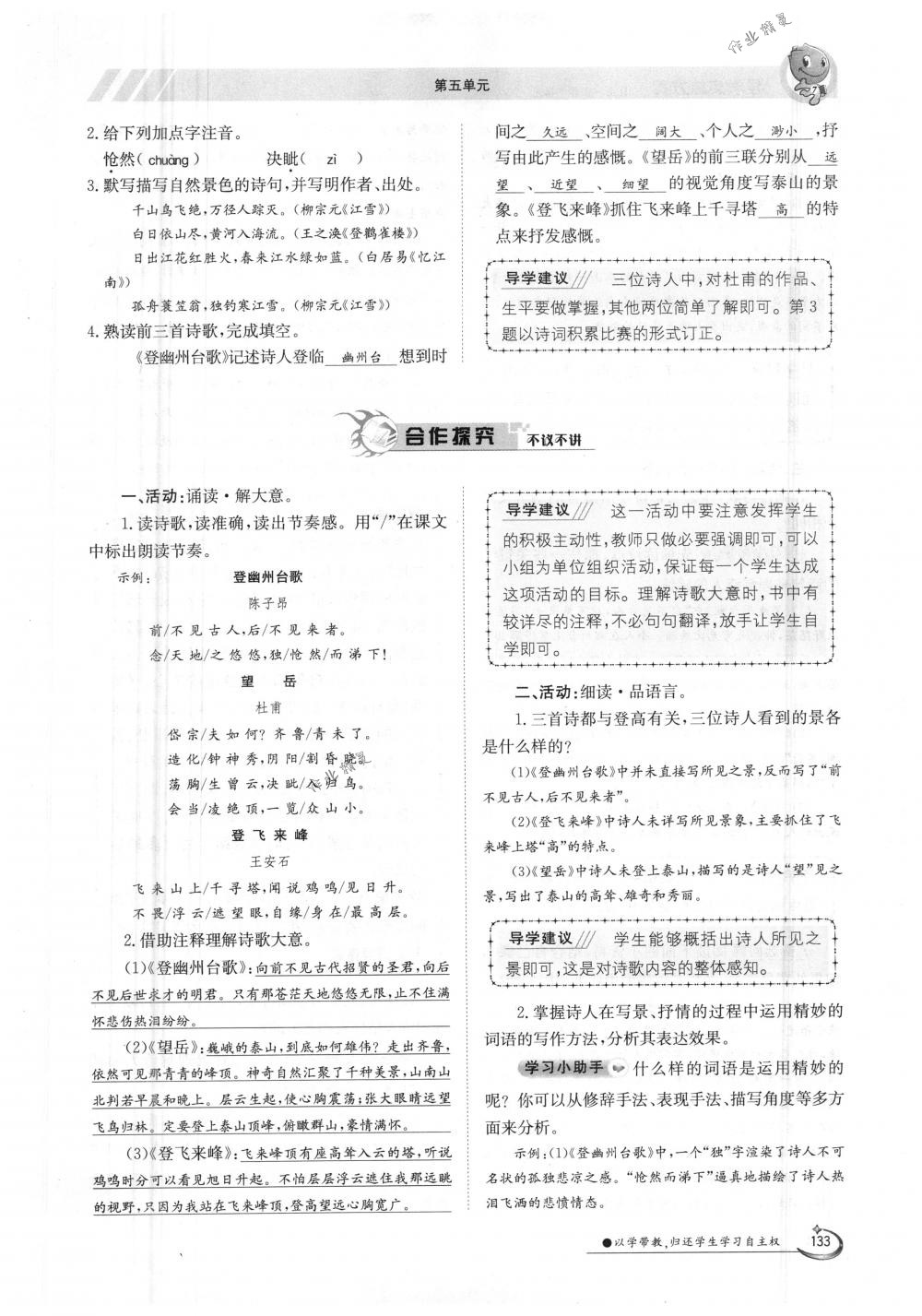 2018年金太陽導(dǎo)學(xué)案七年級(jí)語文下冊(cè)人教版 第133頁