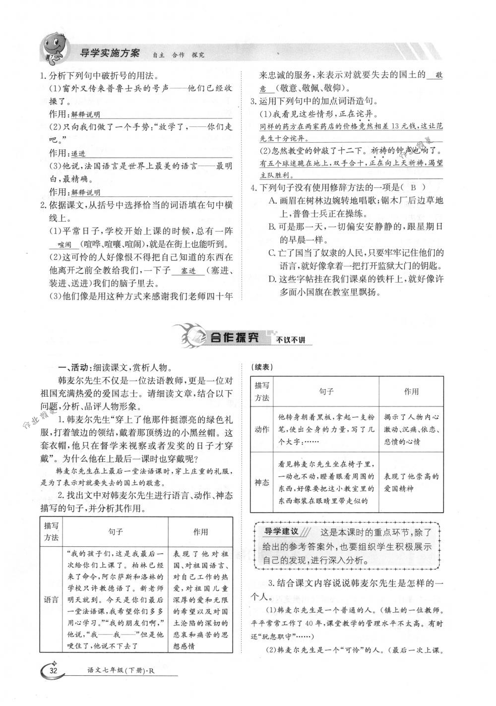 2018年金太阳导学案七年级语文下册人教版 第32页