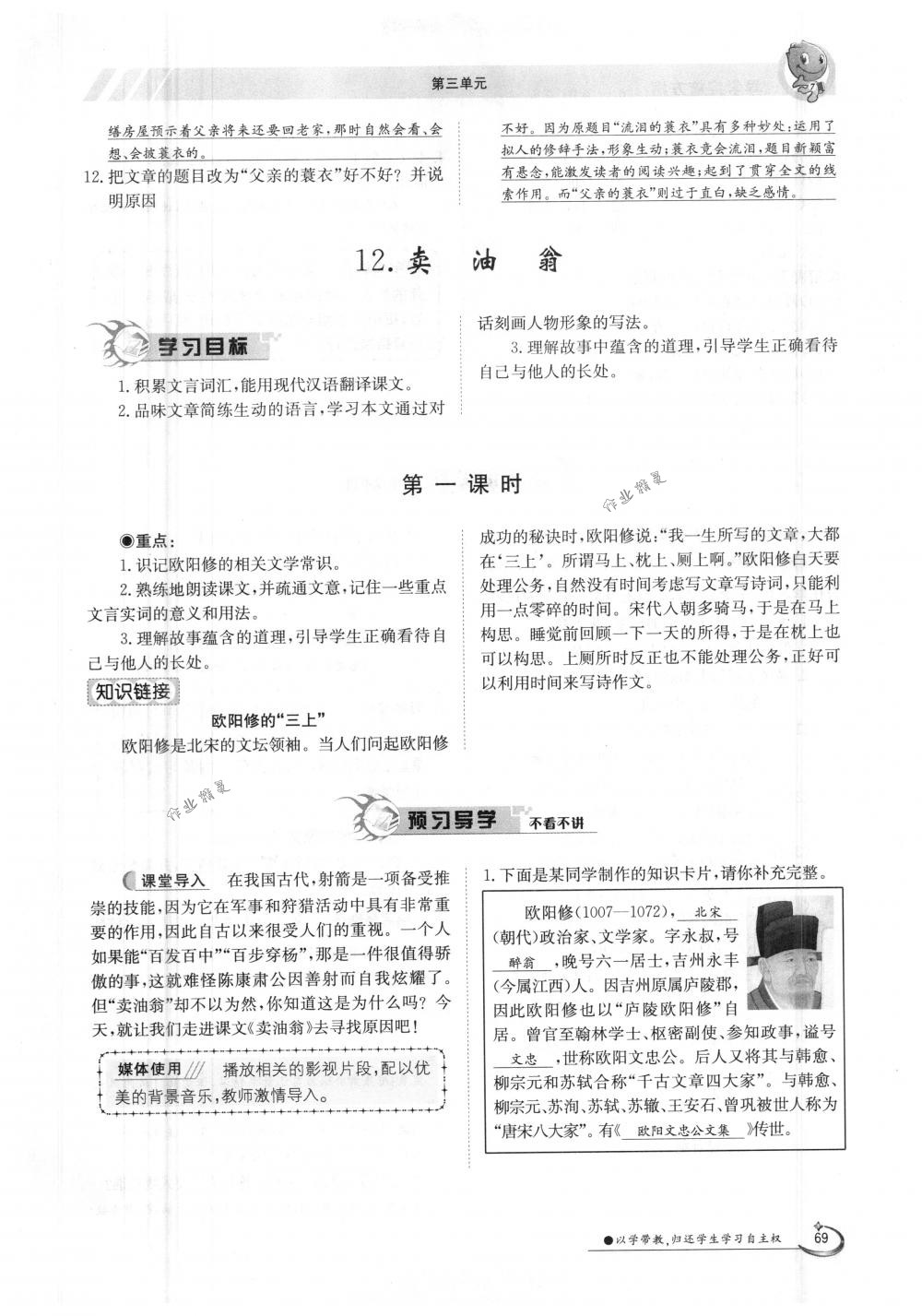 2018年金太阳导学案七年级语文下册人教版 第69页