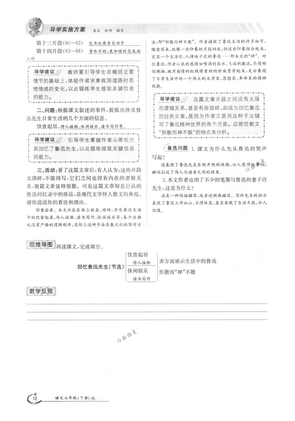 2018年金太陽導(dǎo)學(xué)案七年級(jí)語文下冊(cè)人教版 第12頁