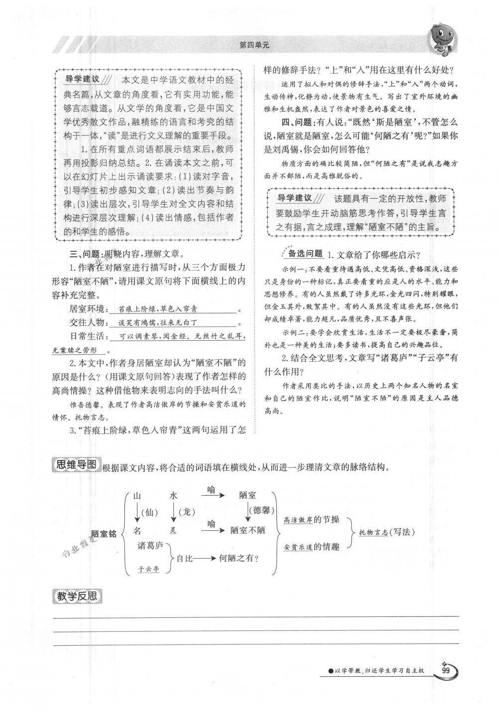 2018年金太阳导学案七年级语文下册人教版 第99页