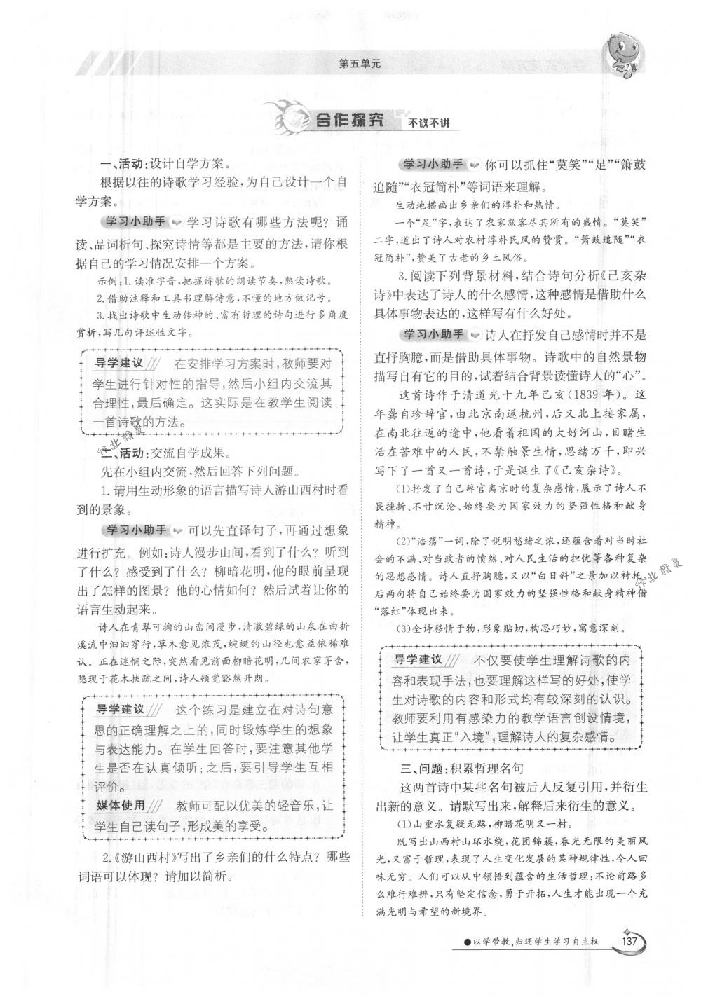 2018年金太陽導(dǎo)學(xué)案七年級(jí)語文下冊人教版 第137頁