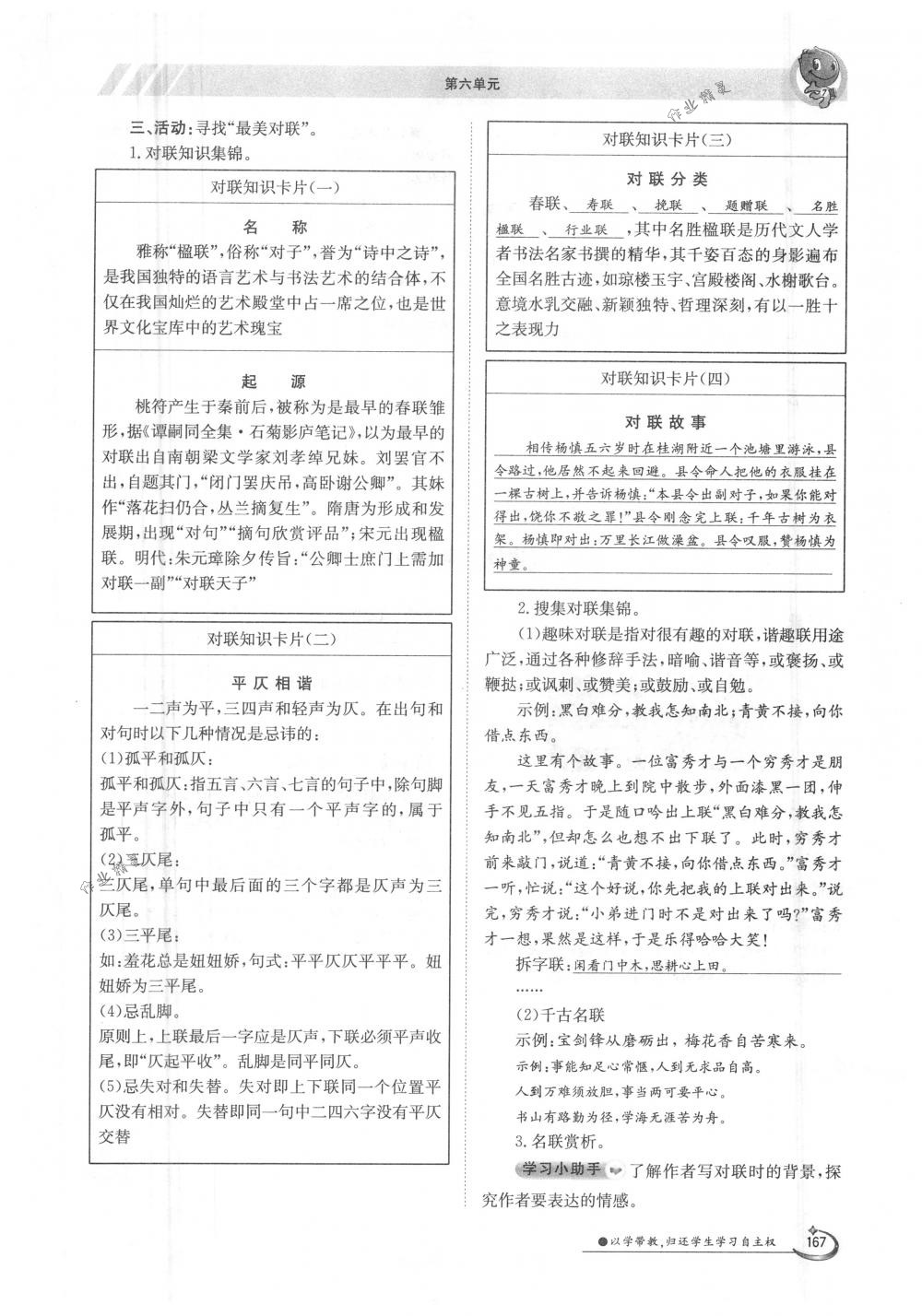 2018年金太阳导学案七年级语文下册人教版 第167页