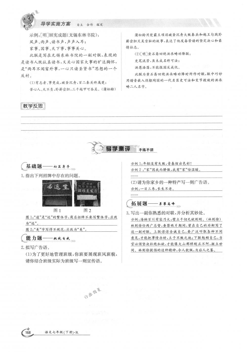 2018年金太阳导学案七年级语文下册人教版 第168页