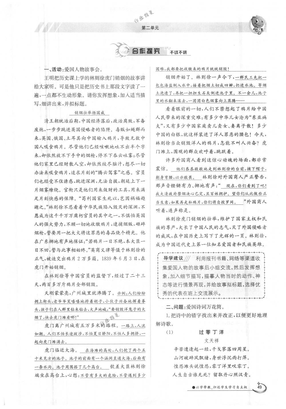 2018年金太陽導學案七年級語文下冊人教版 第49頁