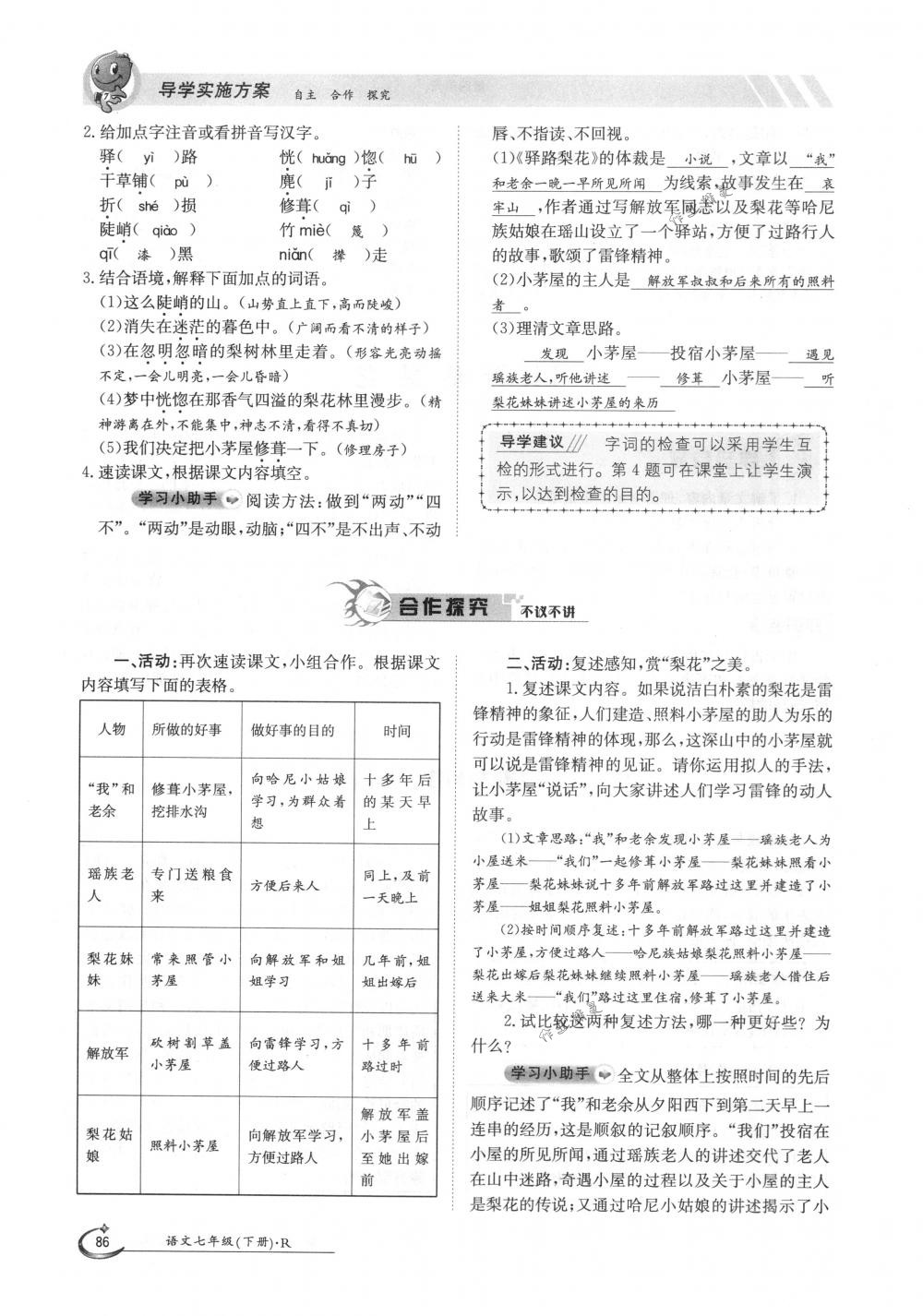 2018年金太阳导学案七年级语文下册人教版 第86页